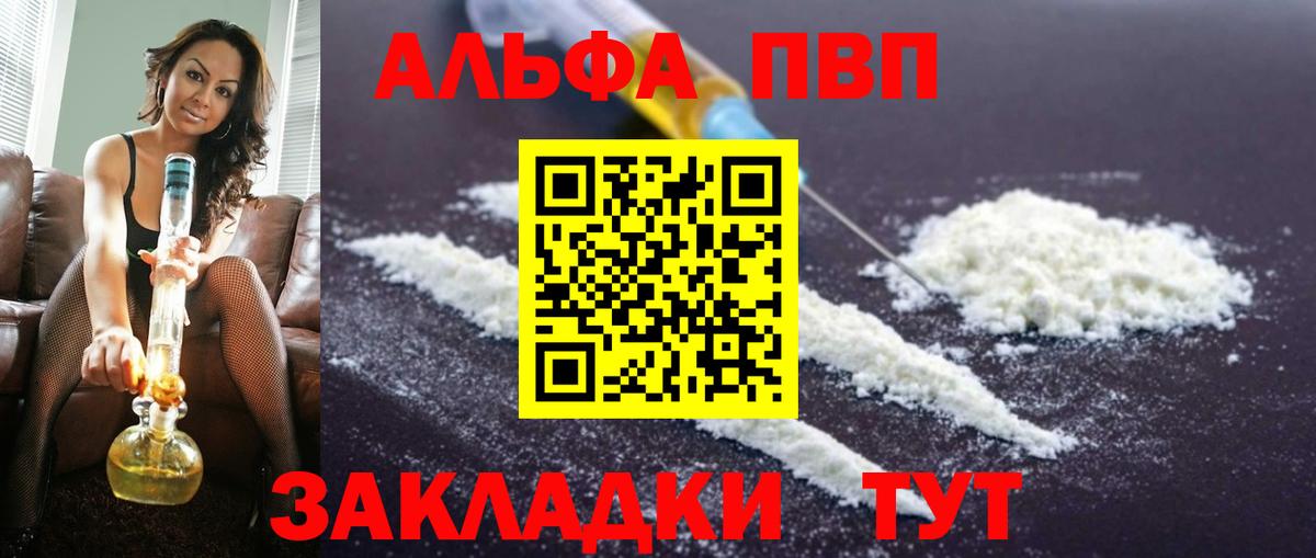 Альфа ПВП  Alpha-PVP мука  Вход с VPN  Красноуфимск  A PVP кристаллы 