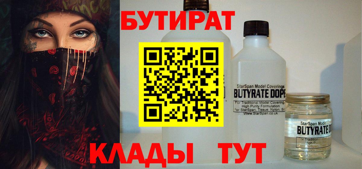 Бутират BDO 33% Красноуфимск