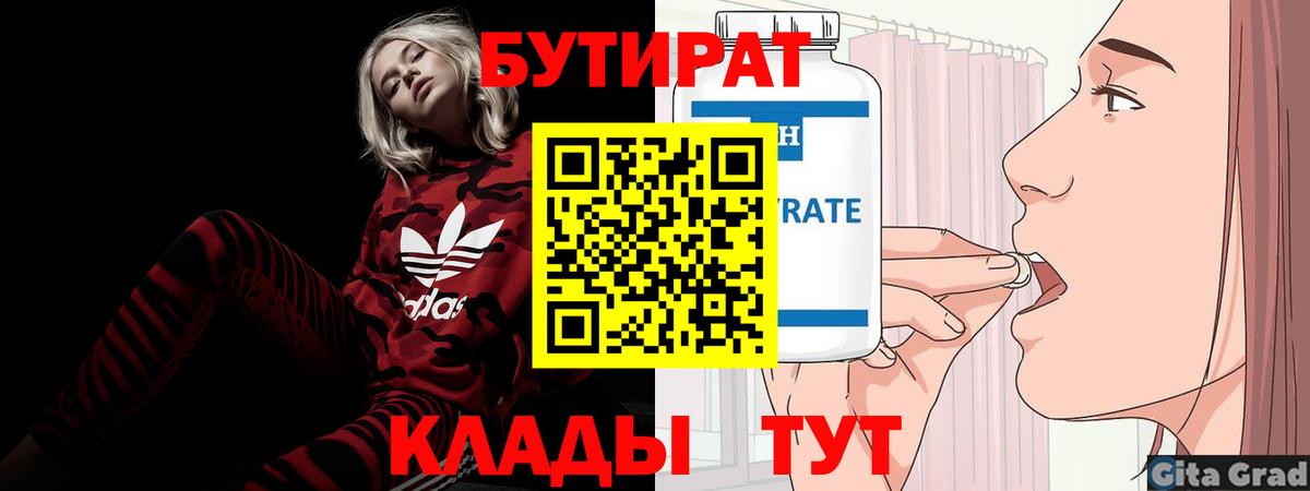Бутират  Бутират оксана  Вход с VPN  Красноуфимск 