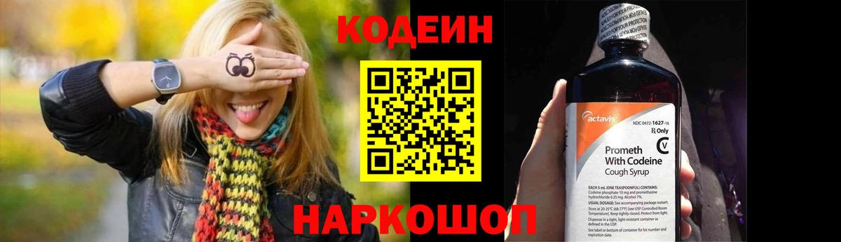 Codein Purple Drank  Вход с VPN  Красноуфимск 