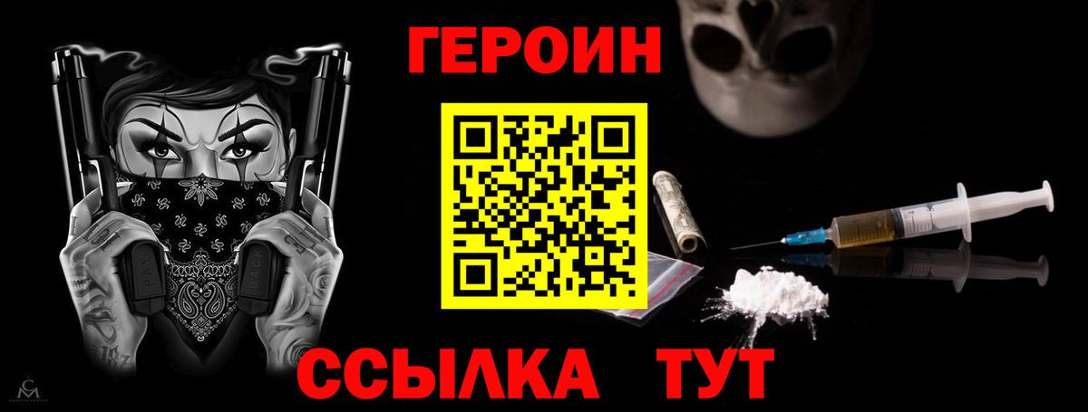 ГЕРОИН белый  Вход с VPN  Красноуфимск 
