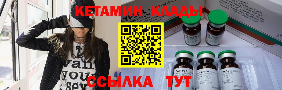 Красноуфимск  Кетамин VHQ  Вход с VPN 