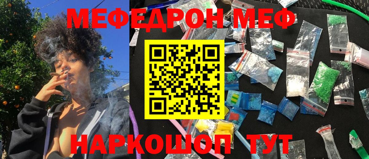 МЕФ  Мефедрон 4 MMC  Меф  Красноуфимск  Вход с VPN 