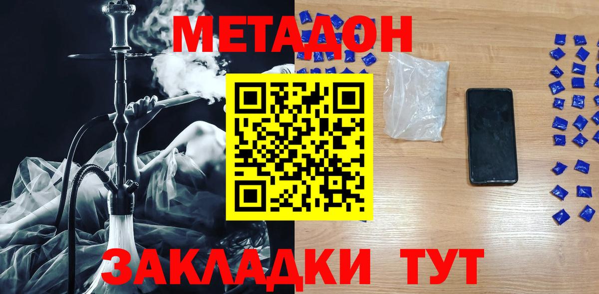 МЕТАДОН кристалл Красноуфимск