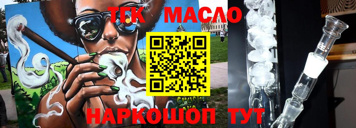 ТГК вейп с тгк Красноуфимск